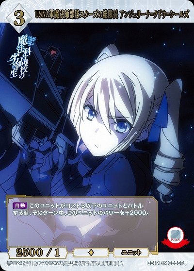 USNA軍魔法師部隊スターズの総隊長 アンジェリーナ=クドウ=シールズ(SR+) 【BB-MHK-055SR+】